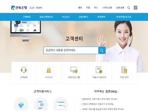 전북은행 고객센터 인증 화면